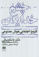 چشم خدایگان