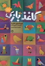 کاغذ بازی