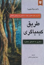 طریق کیمیاگری