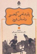 جنگ بزرگ کیخسرو با افراسیاب