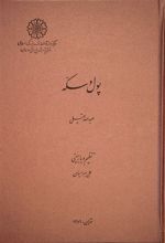 پول و سکه