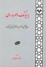 با یونگ و سهروردی