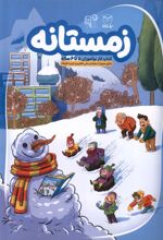 زمستانه