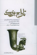 تاراج بزرگ