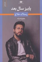 پاییز سال بعد