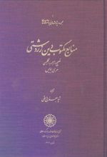 منابع مکتوب دین زردشتی