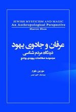 عرفان و جادوی یهود