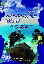 آموزش غواصی سه ستاره CMAS