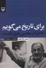 برای تاریخ می گویم 2