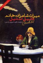 میراث شاهزاده خانم