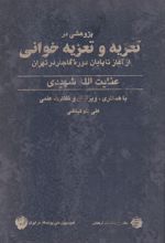 پژوهشی در تعزیه و تعزیه خوانی