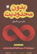 کتاب بدون محدودیت