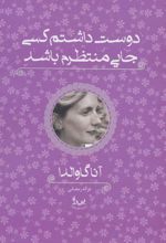 دوست داشتم کسی جایی منتظرم باشد