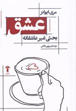 عشق