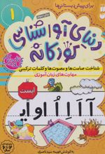 شناخت صامت ها و مصوت هاوکلمات ترکیبی