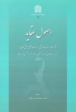 اصول عقاید
