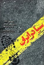 سیا در ایران