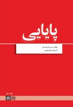 پایایی