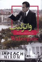 واترگیت