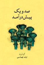 صد و یک پیش درآمد (همراه با سی دی)