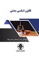 قانون اساسی مدنی