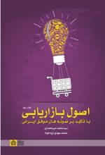 اصول بازاریابی