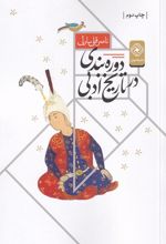 دوره بندی در تاریخ ادبی