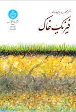 فیزیک خاک