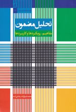 تحلیل مضمون