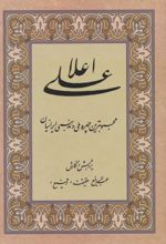 علی اعلا