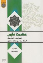 حکمت علوی