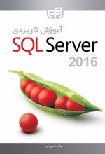 آموزش کاربردی SQL Server 2016