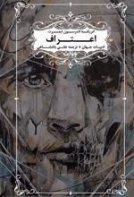 اعتراف