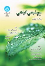 بیوشیمی گیاهی