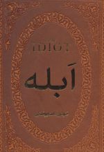 ابله