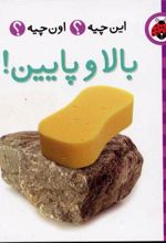 بالا و پایین