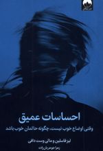 احساسات عمیق