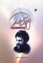 امام موسی صدر