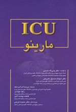 کتاب کامل ICU مارینو