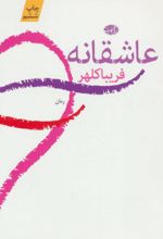 عاشقانه