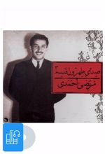 آلبوم موسیقی صدای طهرون قدیم - 3