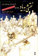 نقشی به یاد