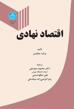 اقتصاد نهادی