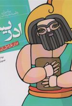 پیامبران و قصه هایشان 3