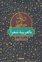 دیوان حافظ