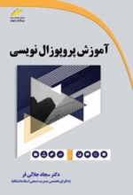 آموزش پروپوزال نویسی