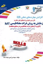 آزمایش به روش ذرات مغناطیسی MT