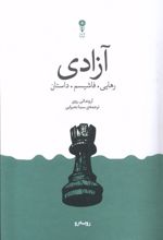 آزادی