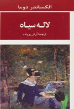 لاله سیاه