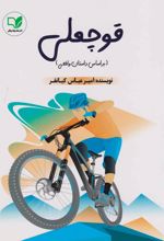 قوچعلی